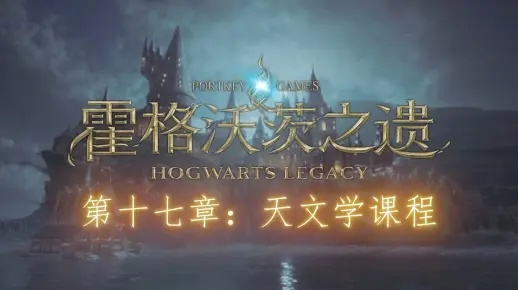 《霍格沃茨之遗》装备符文搭配技巧,快速刷装攻略 《霍格沃茨之遗》装备符文搭配技巧,快速刷装攻略