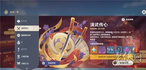 原神3.4演武传心攻略,快速通关技巧揭秘 原神3.4演武传心攻略,快速通关技巧揭秘