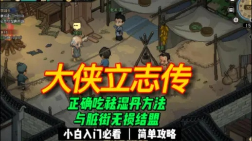 大侠结盟秘籍:脏街无损教程,快速提升! 大侠结盟秘籍:脏街无损教程,快速提升!