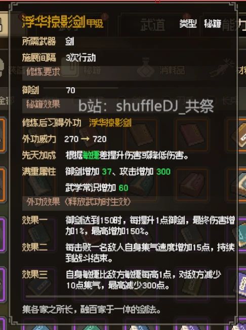 《大侠立志传》八圣图鉴属性揭秘 《大侠立志传》八圣图鉴属性揭秘