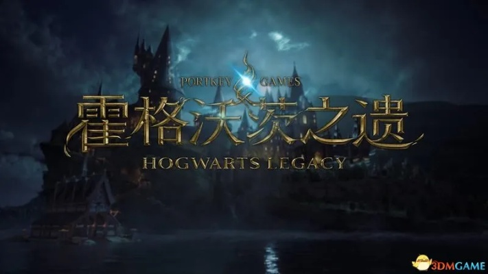 《霍格沃茨之遗》保姆级教学,快速上手攻略! 《霍格沃茨之遗》保姆级教学,快速上手攻略!