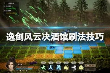 《逸剑》前期过老江酒馆攻略!快速通关技巧 《逸剑》前期过老江酒馆攻略!快速通关技巧