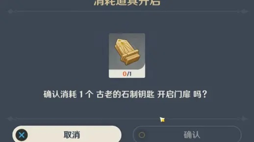 原神石制钥匙在哪?快速获取攻略 原神石制钥匙在哪?快速获取攻略