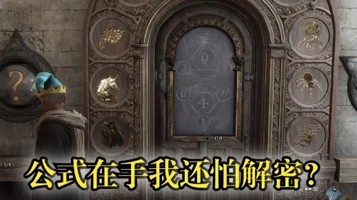霍格沃茨学院图形门解谜攻略,快速解锁! 霍格沃茨学院图形门解谜攻略,快速解锁!