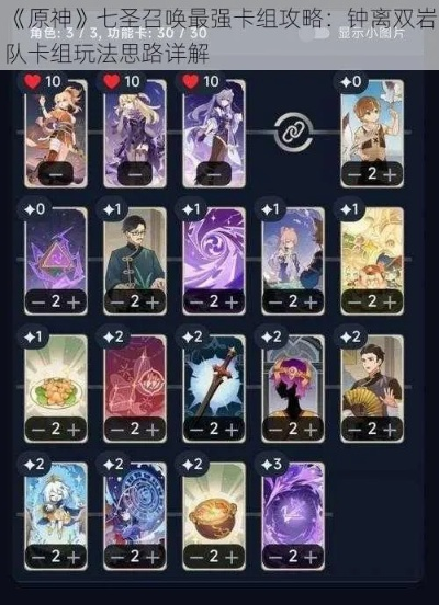 原神七圣召唤双雷超载队卡组，快速通关攻略！