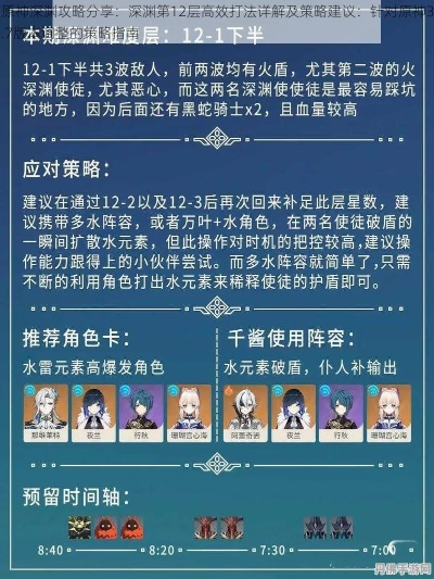 原神3.4深渊12层阵容攻略，轻松通关！