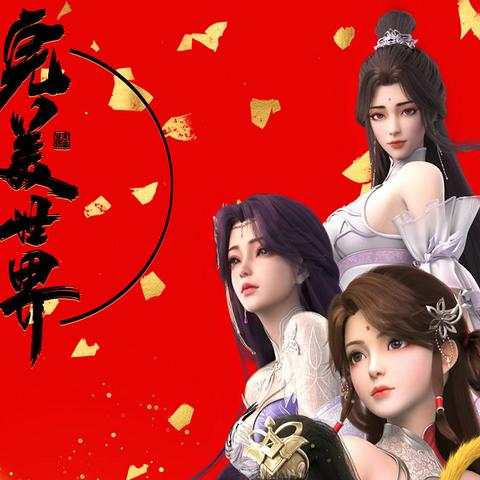 《完美世界》新帝登场,火灵儿惊艳亮相,云曦自卑了? 《完美世界》新帝登场,火灵儿惊艳亮相,云曦自卑了?