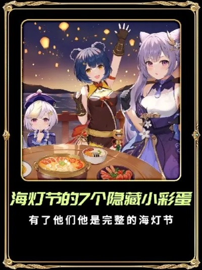 原神3.4海灯节彩蛋揭秘：隐藏福利大公开