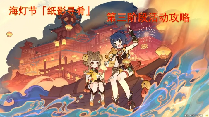 原神海灯节纸映戏答案3.4第二关破解