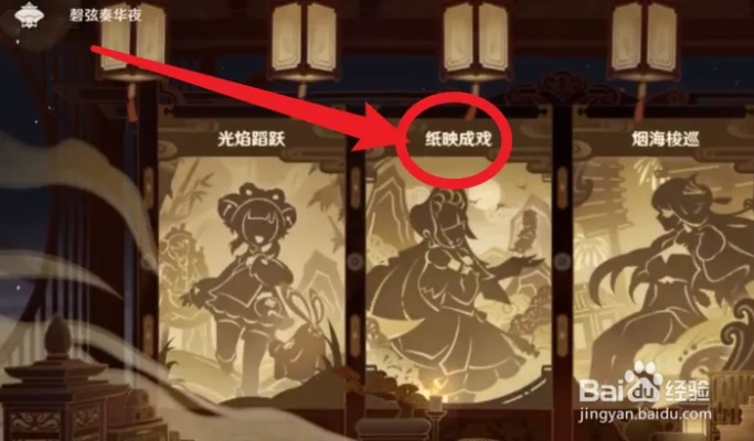 原神纸映成戏攻略，第一天活动必胜秘籍