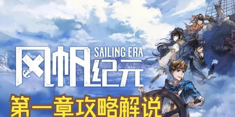 《风帆纪元》专属装备,如何高效安排船员岗位? 《风帆纪元》专属装备,如何高效安排船员岗位?