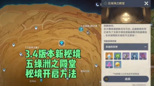 原神3.4五绿洲殿堂怎么解锁?快速攻略! 原神3.4五绿洲殿堂怎么解锁?快速攻略!