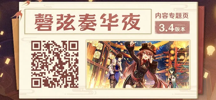 原神磬弦奏华夜玩法攻略,轻松通关! 原神磬弦奏华夜玩法攻略,轻松通关!