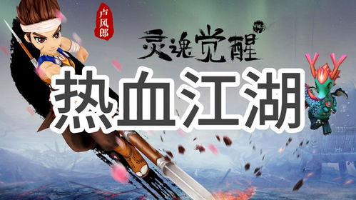 江湖十一新手必看:快速入门避坑指南 江湖十一新手必看:快速入门避坑指南