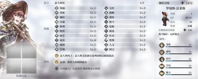 《风帆纪元》全角色特性揭秘解锁攻略 《风帆纪元》全角色特性揭秘解锁攻略