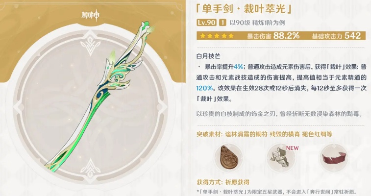 原神裁叶萃光属性,提升元素反应? 原神裁叶萃光属性,提升元素反应?