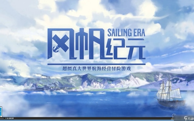 《风帆纪元》阿卜杜拉船员攻略，快速收集技巧揭秘