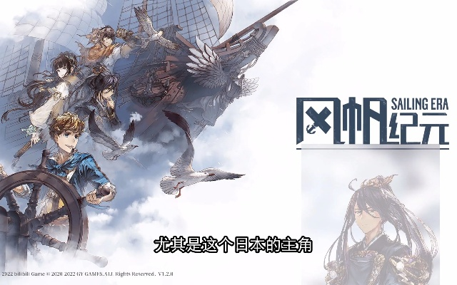 风帆纪元云睦东亚赚钱秘诀揭秘