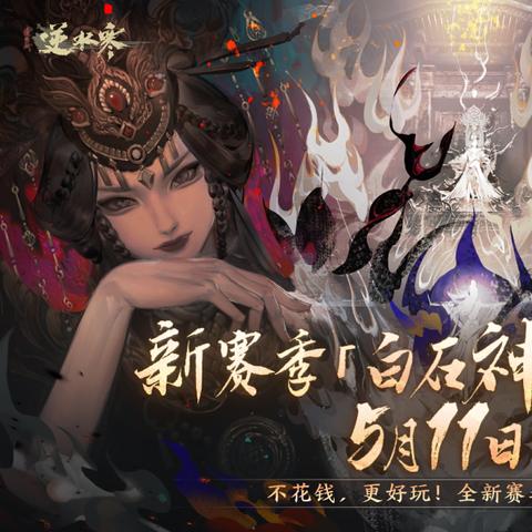 逆水寒职业特点揭秘：选对流派，轻松升级