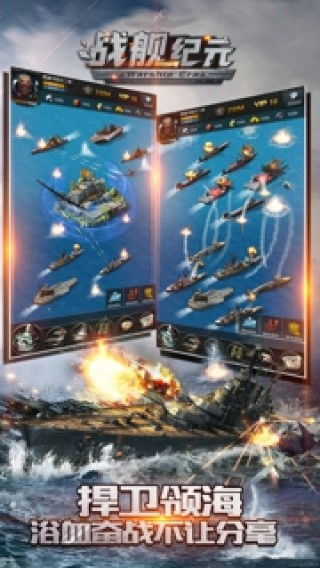 《风帆纪元》稀有传奇战舰速成攻略！