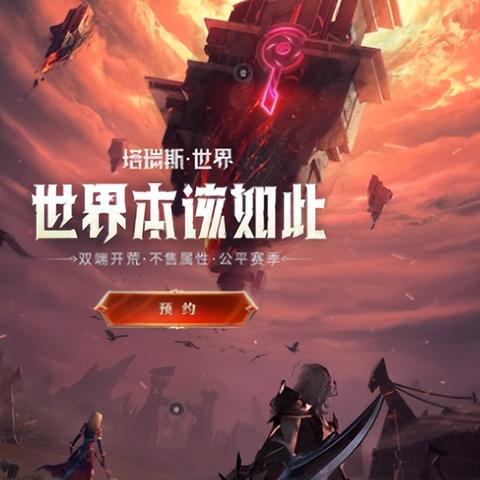 塔瑞斯世界内测职业揭秘:如何选? 塔瑞斯世界内测职业揭秘:如何选?