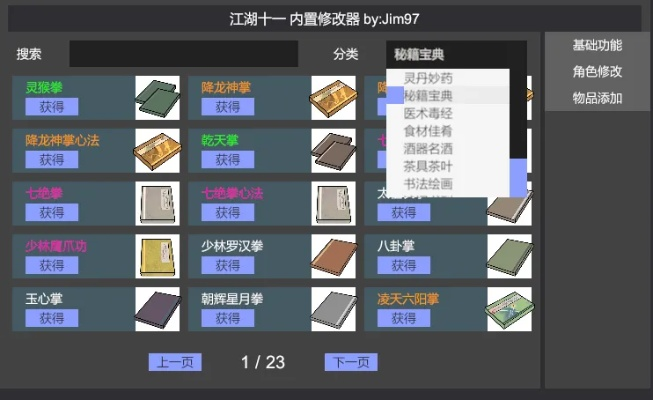 江湖十一修改器使用教程