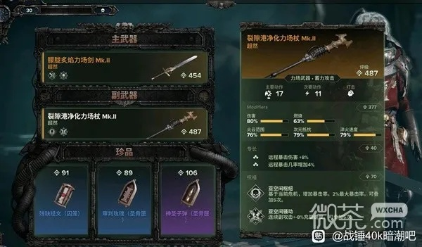 火杖灵能者攻略:战锤40K暗潮高效玩法揭秘 火杖灵能者攻略:战锤40K暗潮高效玩法揭秘