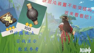 原神3.3速刷炉心攻略，快速提升效率