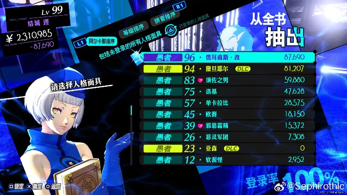 女神异闻录3全装备速获攻略