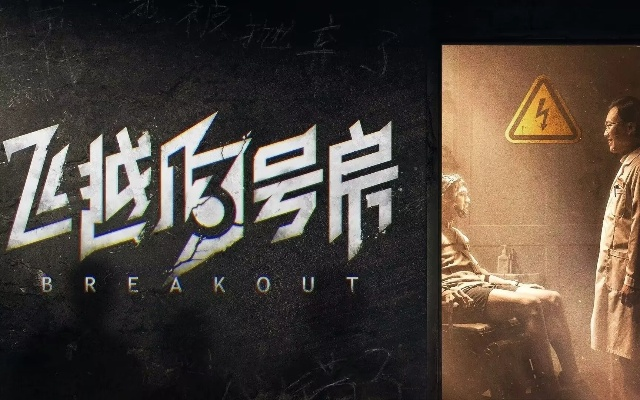 飞越13号房攻略：全结局视频解析