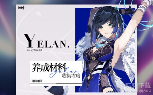 原神夜兰突破星螺攻略 3.4星螺获取方法