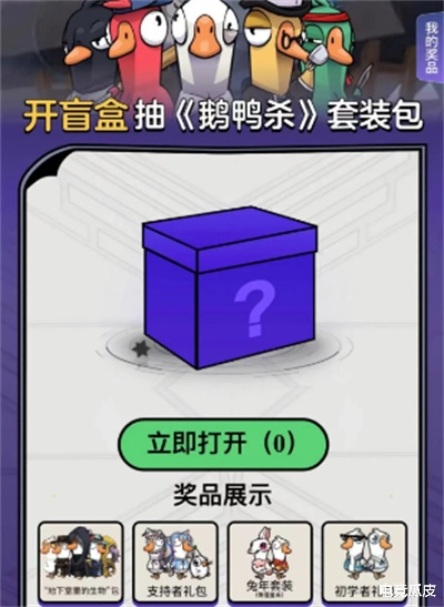 鹅鸭杀食鸟鸭鸡腿卡快速解锁攻略