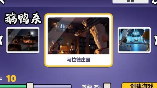 鹅鸭杀鹅教堂+马拉德庄园攻略速成！