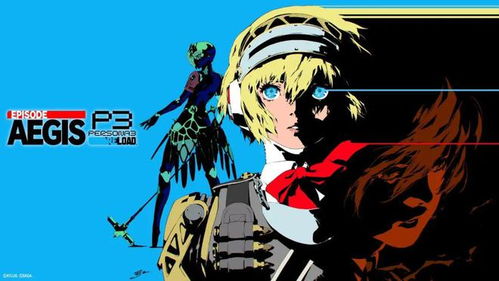 《女神异闻录3》武器合成攻略，快速提升战斗力