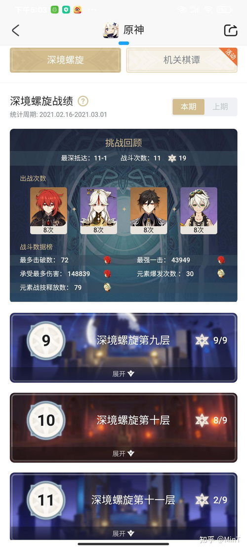 原神3.3深渊12层满星攻略,轻松通关! 原神3.3深渊12层满星攻略,轻松通关!