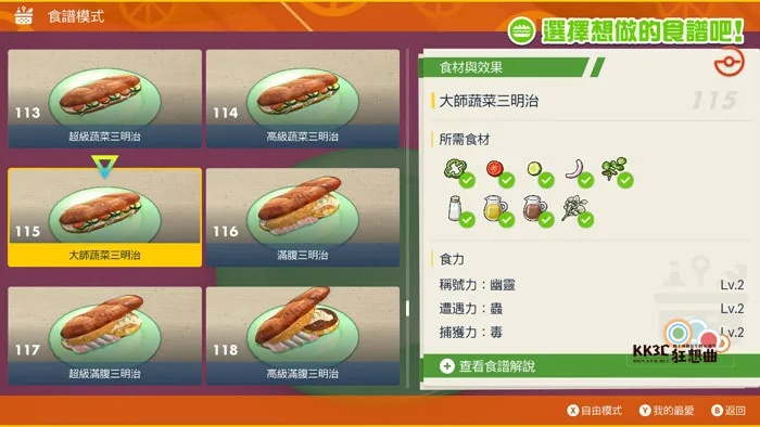 宝可梦朱紫LV3称号力三明治，快速食谱攻略