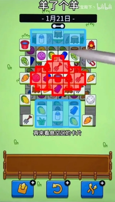 羊了个羊1月2日通关秘诀！快速通关攻略