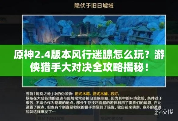 原神3.3风行迷踪游侠藏身攻略