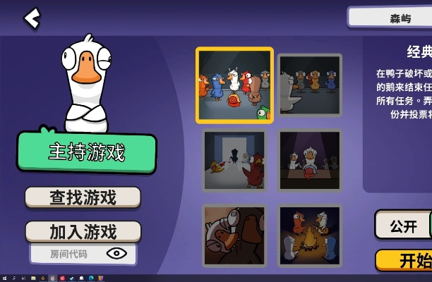 鹅鸭杀新手必看:快速上手攻略! 鹅鸭杀新手必看:快速上手攻略!