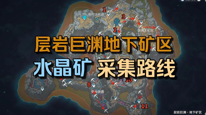 原神层岩巨渊矿产攻略,快速获取资源! 原神层岩巨渊矿产攻略,快速获取资源!
