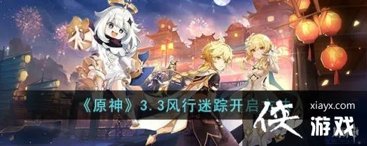 原神称号盘点:风行迷踪全称号揭秘 原神称号盘点:风行迷踪全称号揭秘