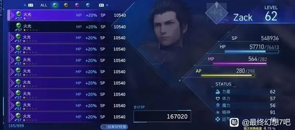 FF7核心危机重聚刷SP快速攻略 FF7核心危机重聚刷SP快速攻略