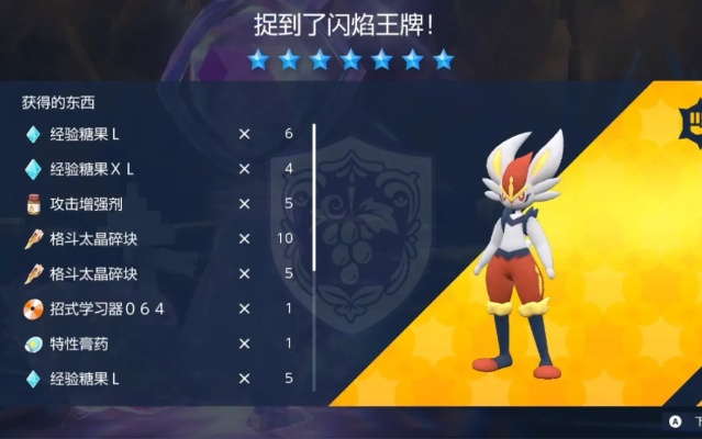 《宝可梦朱紫》7星闪焰王牌攻略,快速提升战力 《宝可梦朱紫》7星闪焰王牌攻略,快速提升战力