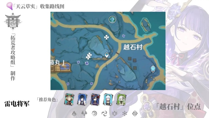 原神雷电将军突破材料天云草快速收集攻略 原神雷电将军突破材料天云草快速收集攻略