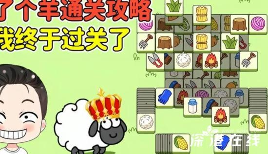 羊了个羊第二关攻略,快速通关技巧揭秘 羊了个羊第二关攻略,快速通关技巧揭秘