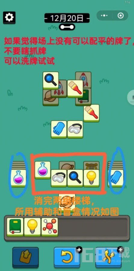 羊了个羊12月20日通关秘籍!快速通关攻略 羊了个羊12月20日通关秘籍!快速通关攻略