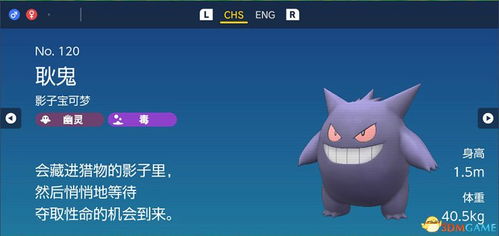 《宝可梦朱紫》耿鬼获取攻略 《宝可梦朱紫》耿鬼获取攻略