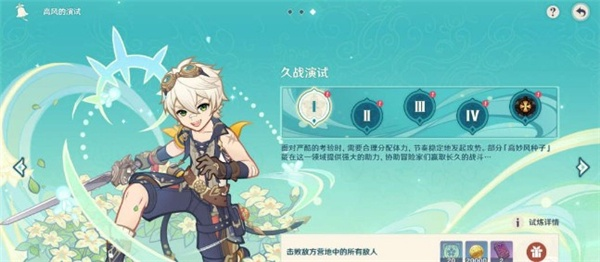 原神3.1久战演试攻略,轻松通关! 原神3.1久战演试攻略,轻松通关!