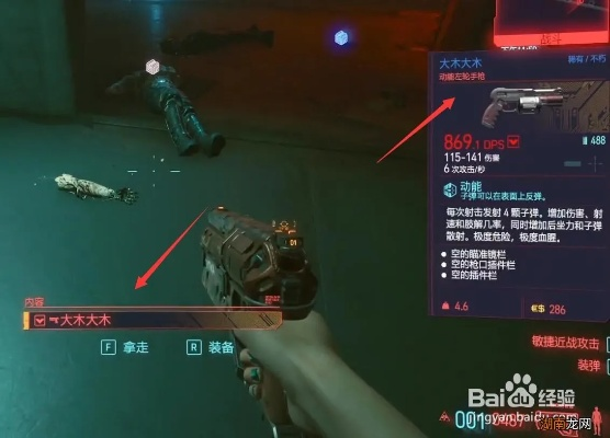 赛博朋克2077大木大木获取攻略 赛博朋克2077大木大木获取攻略