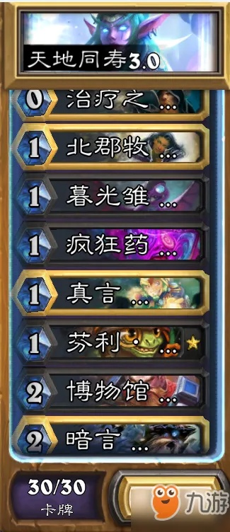 《炉石传说》24.0.3牧卡组推荐:打造胜率神器 《炉石传说》24.0.3牧卡组推荐:打造胜率神器